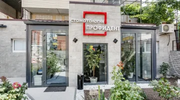 Стоматологическая клиника Профидент на улице Московской изображение 6